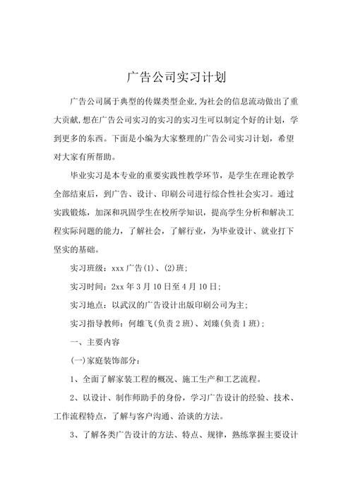 广告公司实践计划如何制定？关键步骤有哪些？