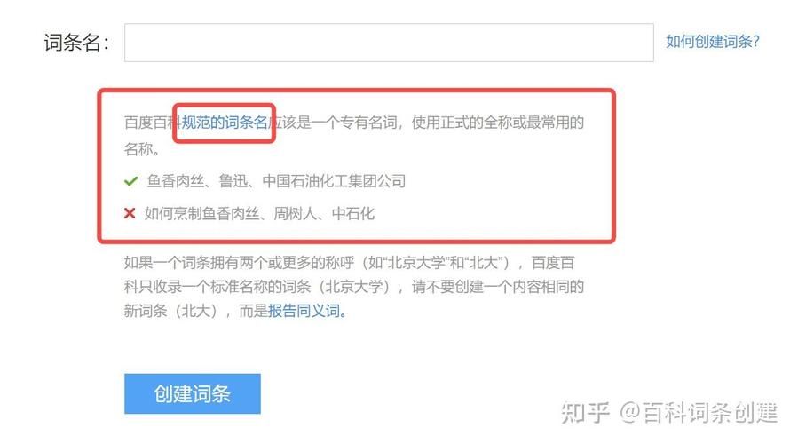 为什么百度百科不能创建词条？原因解析