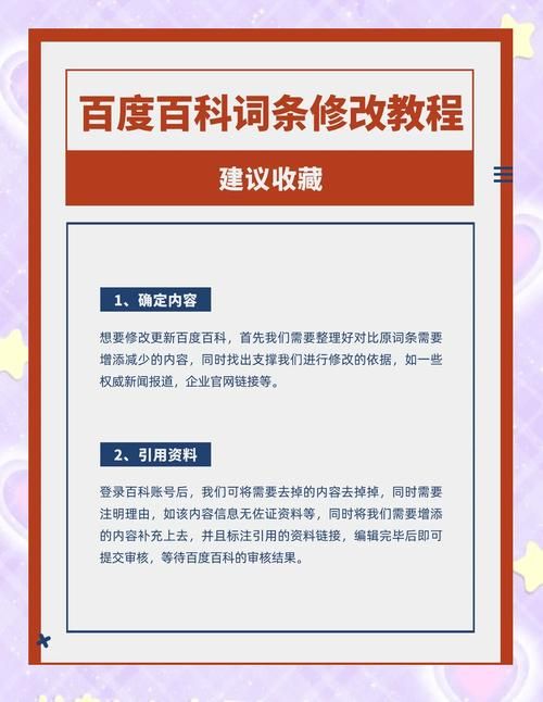 百度百科词条创建者有哪些权益？词条创建者攻略