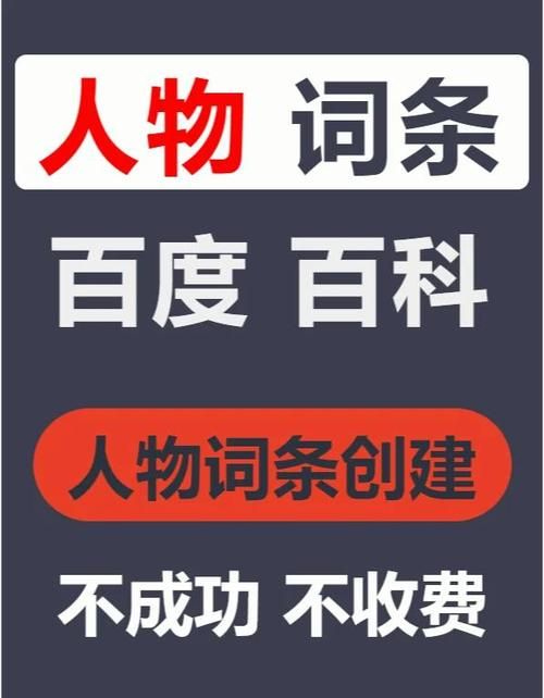 人物百度百科创建技巧，如何突出个人品牌？