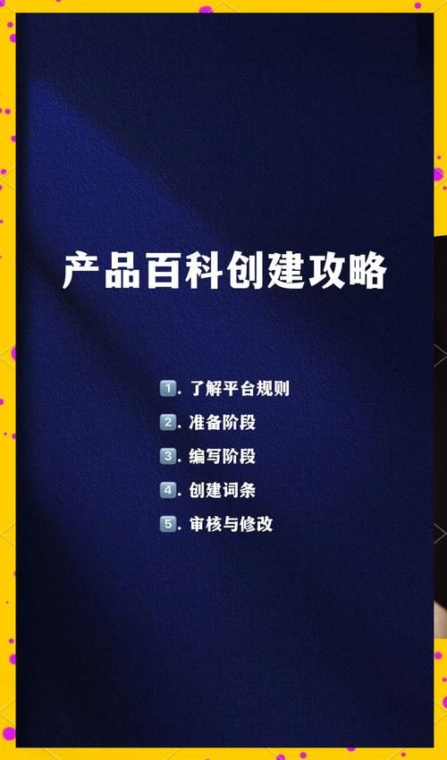 百度百科创建个人词条怎样操作？个人词条制作有何技巧？