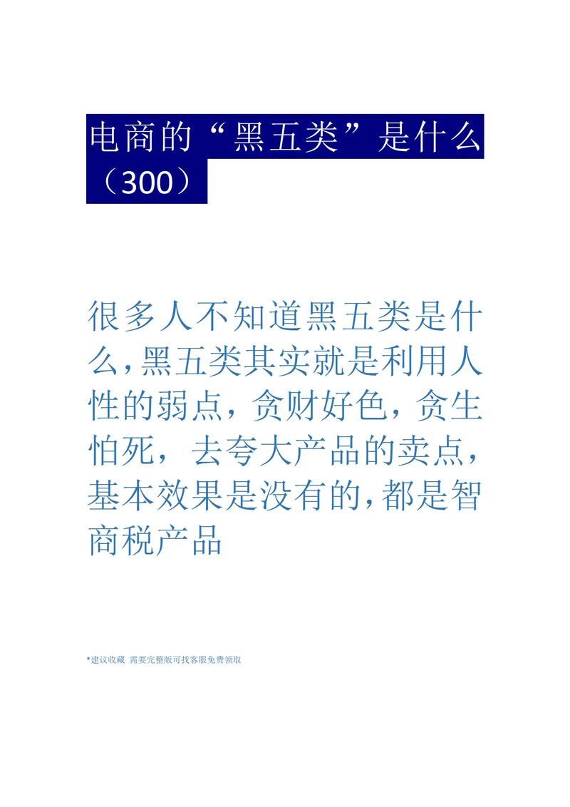 电商黑五类目深度解析：哪五类需要注意？